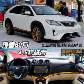 预售60万/4.5秒破百