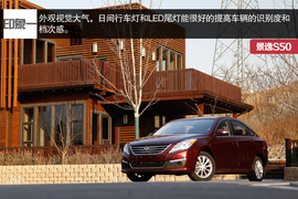 测试东风风行景逸S50