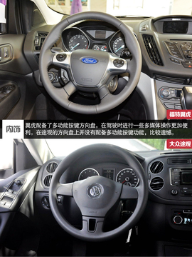 福特翼虎1.5T对比大众途观1.8T