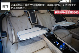 2015款梅赛德斯-迈巴赫S600静态体验实拍