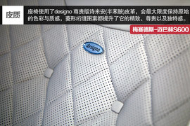 2015款梅赛德斯-迈巴赫S600静态体验实拍