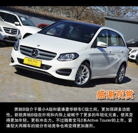 2015款奔驰B200到店实拍