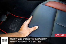 东风雪铁龙C3-XR静态评测