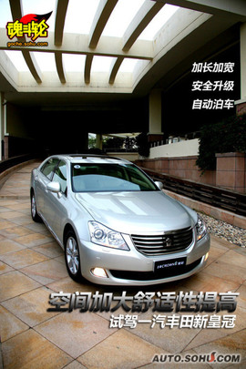 2009款一汽丰田新皇冠
