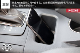 解析北京汽车绅宝X65