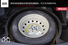 解析北京汽车绅宝X65