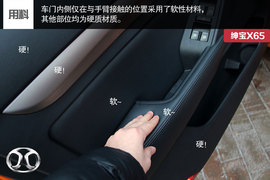 解析北京汽车绅宝X65