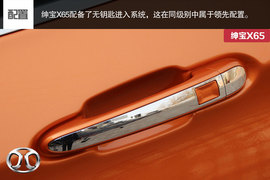 解析北京汽车绅宝X65