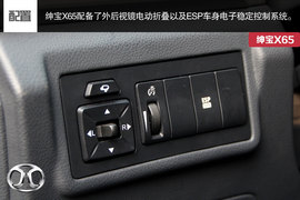 解析北京汽车绅宝X65