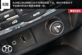 解析北京汽车绅宝X65