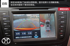 解析北京汽车绅宝X65