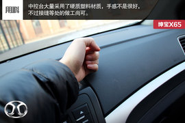 解析北京汽车绅宝X65