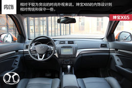 解析北京汽车绅宝X65