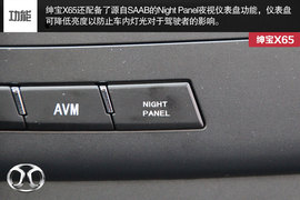 解析北京汽车绅宝X65