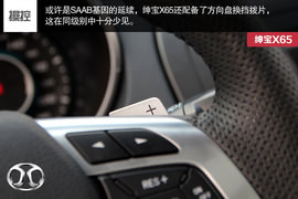 解析北京汽车绅宝X65