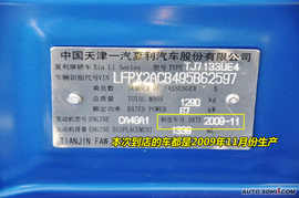 2009款一汽夏利N5