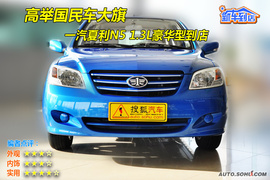 2009款一汽夏利N5