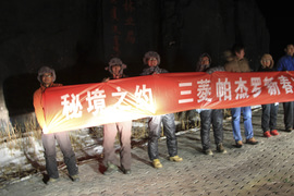   秘境之约 三菱帕杰罗极寒之旅