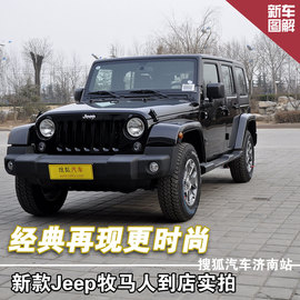 Jeep牧马人3.0撒哈拉实拍