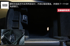 全新福特锐界静态体验