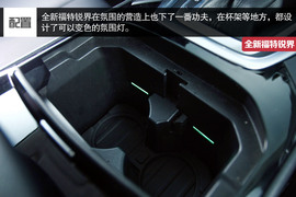 全新福特锐界静态体验