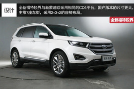 全新福特锐界静态体验