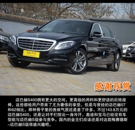 2015款梅赛德斯迈巴赫S400