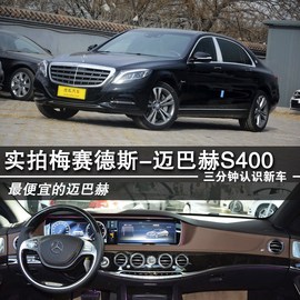 2015款梅赛德斯迈巴赫S400