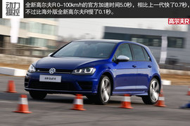 2015款大众高尔夫R场地试驾实拍组图