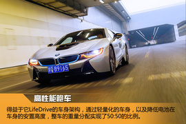 2015款宝马i8插电混动跑车试驾实拍