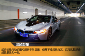 2015款宝马i8插电混动跑车试驾实拍