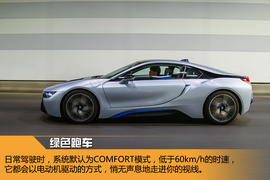 2015款宝马i8插电混动跑车试驾实拍