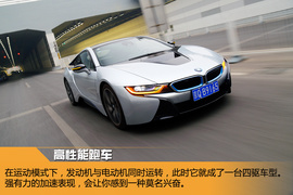 2015款宝马i8插电混动跑车试驾实拍