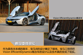 2015款宝马i8插电混动跑车试驾实拍