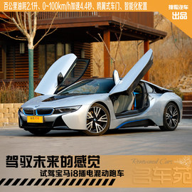 2015款宝马i8插电混动跑车试驾实拍