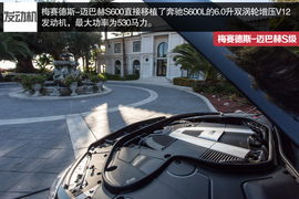 2015款梅赛德斯-迈巴赫S600独家海外评论实拍图片