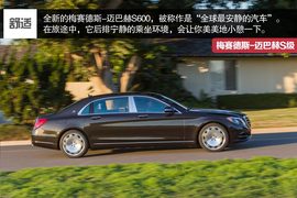 2015款梅赛德斯-迈巴赫S600独家海外评论实拍图片