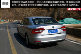 2014款速派1.8TSI自动名仕版试驾组图