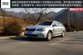 2014款速派1.8TSI自动名仕版试驾组图