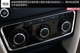 2014款速派1.8TSI自动名仕版试驾组图