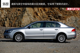 2014款速派1.8TSI自动名仕版试驾组图