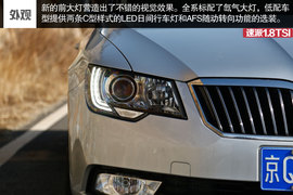 2014款速派1.8TSI自动名仕版试驾组图