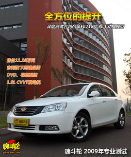 2009款帝豪EC718试驾实拍