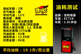 2009款帝豪EC718试驾实拍