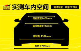 2009款帝豪EC718试驾实拍