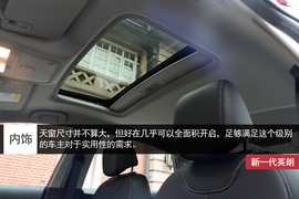 别克全新一代英朗静态体验