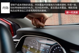 别克全新一代英朗静态体验