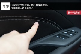 别克全新一代英朗静态体验