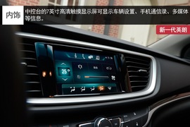 别克全新一代英朗静态体验