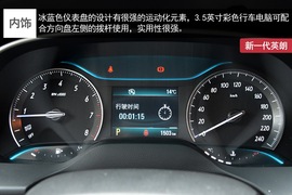 别克全新一代英朗静态体验